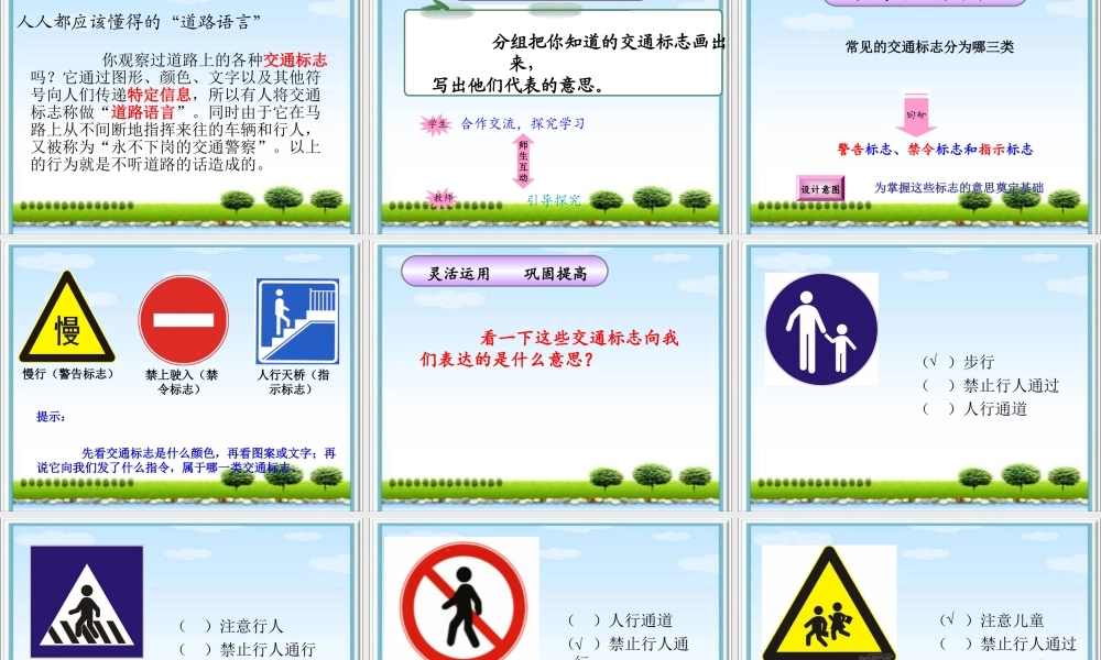 人人都应该懂得的道路语言