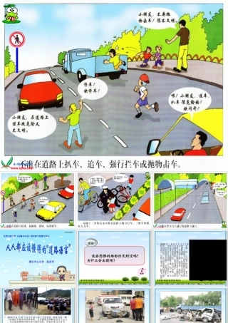 人人都应该懂得的道路语言