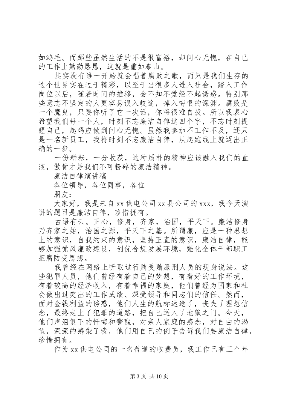 廉洁自律演讲稿范文_第3页
