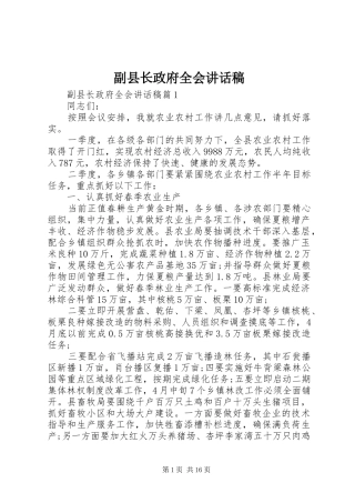 副县长政府全会讲话稿