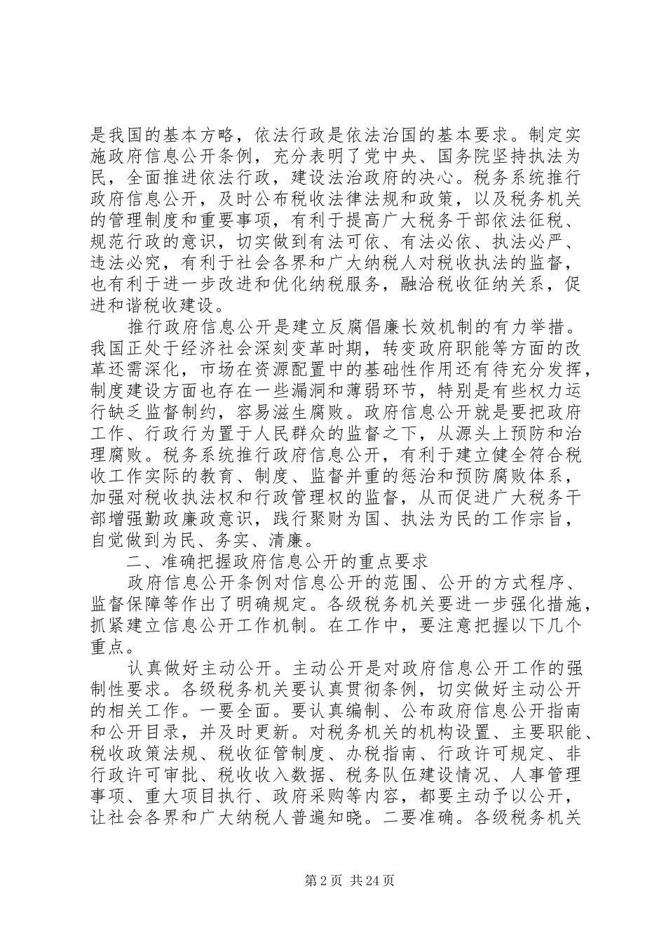 信息工作会议上的讲话_第2页