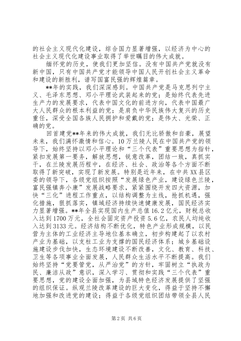 党委代表在建党周年庆祝大会发言_第2页