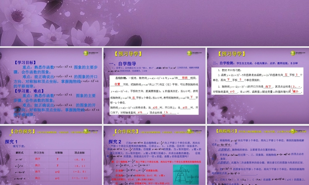 九年级数学下册 2613 二次函数的图象(预习导学合作探究跟踪练习)同步教学课件(3) 新人教版 课件