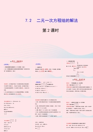 七年级数学下册 第7章 一次方程组 7.2二元一次方程组的解法第2课时课件 (新版)华东师大版 课件