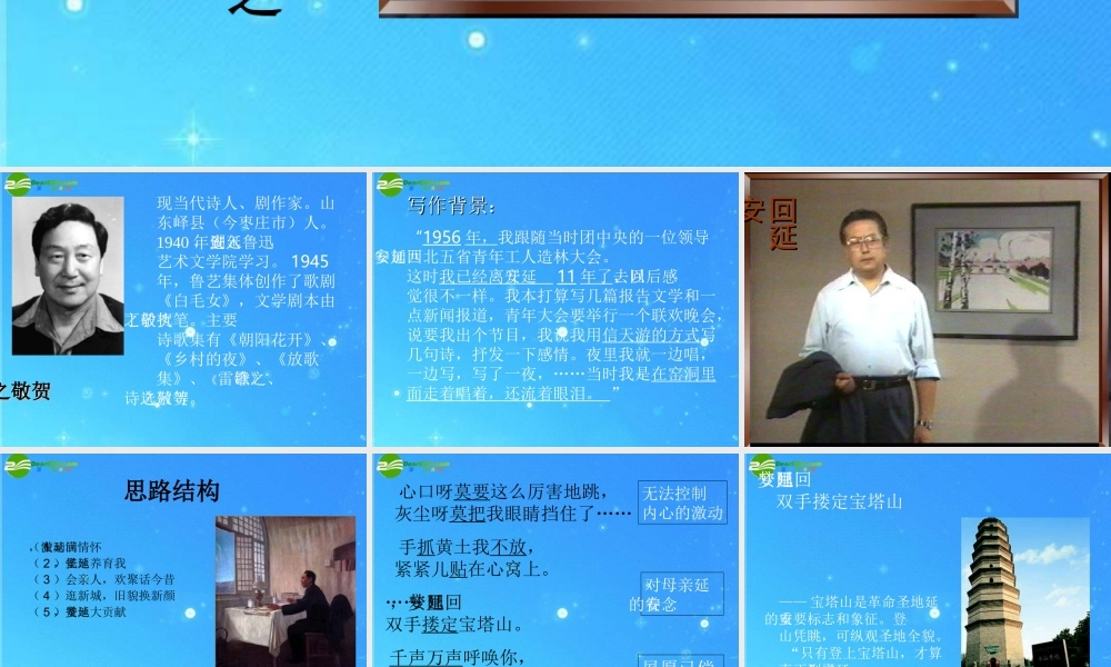 七年级语文下册 (回延安)教学课件 苏教版 课件