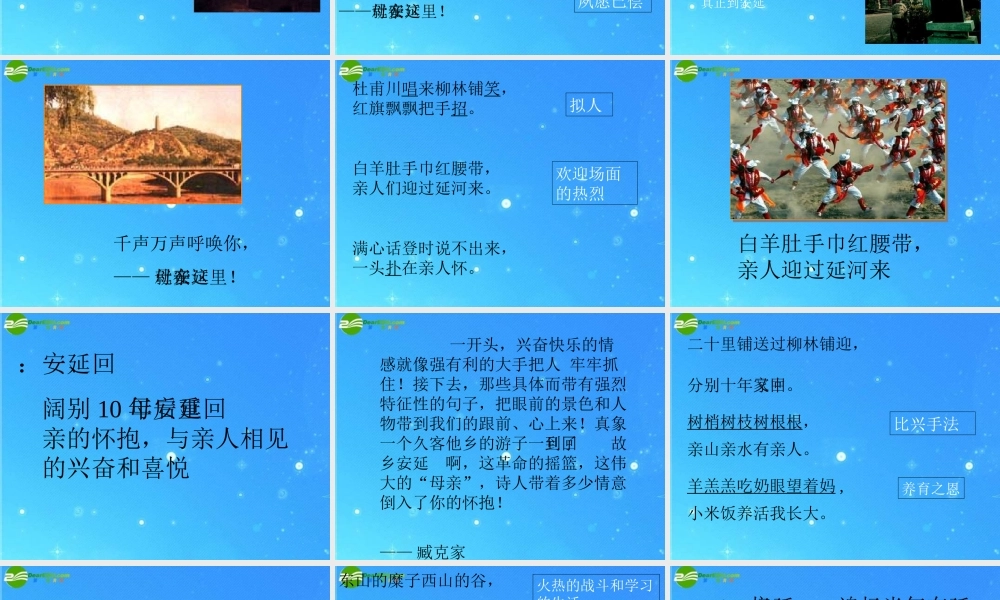 七年级语文下册 (回延安)教学课件 苏教版 课件