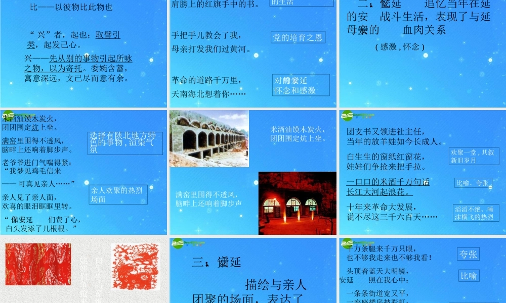 七年级语文下册 (回延安)教学课件 苏教版 课件