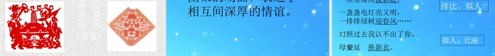 七年级语文下册 (回延安)教学课件 苏教版 课件