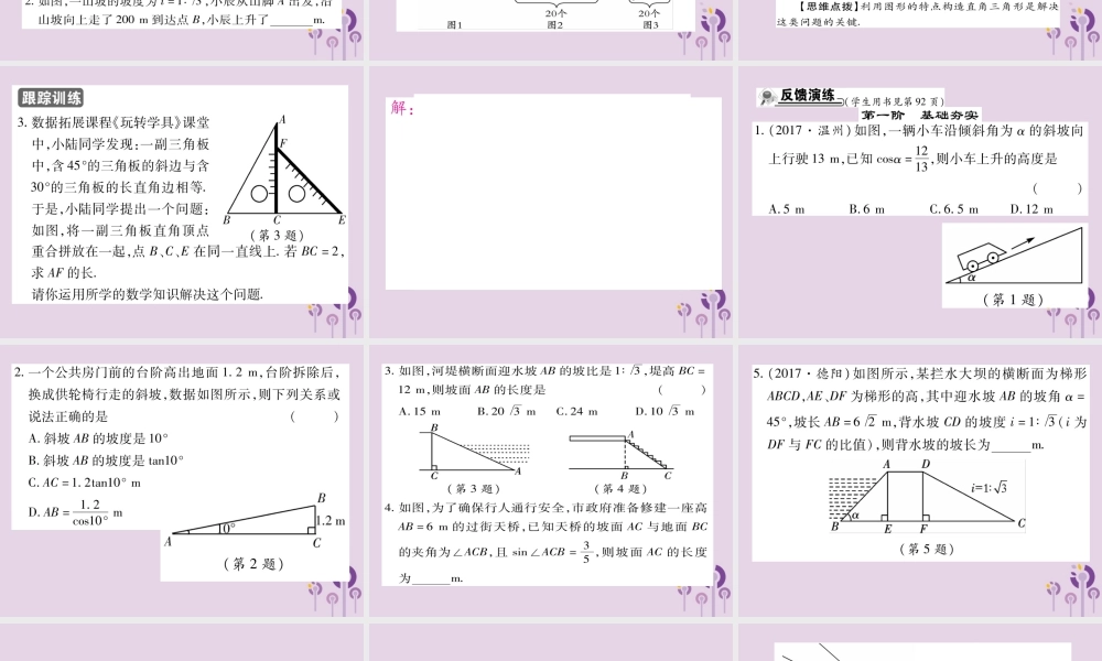 九年级数学上册 第24章 解直角三角形 244 解直角三角形 第3课时 解直角三角形(三)习题课件 (新版)华东师大版 课件