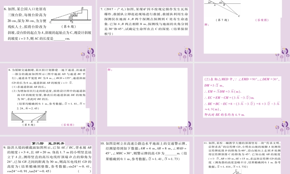 九年级数学上册 第24章 解直角三角形 244 解直角三角形 第3课时 解直角三角形(三)习题课件 (新版)华东师大版 课件