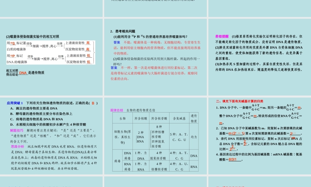 第一部分专题四学案7