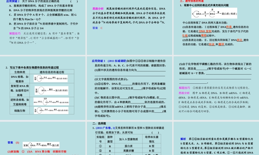 第一部分专题四学案7