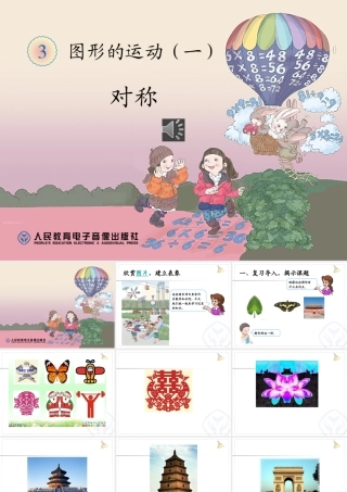 人教2011版小学数学二年级对称-(4)