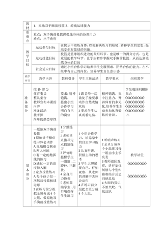 原地双手胸前投篮游戏运球接力教案