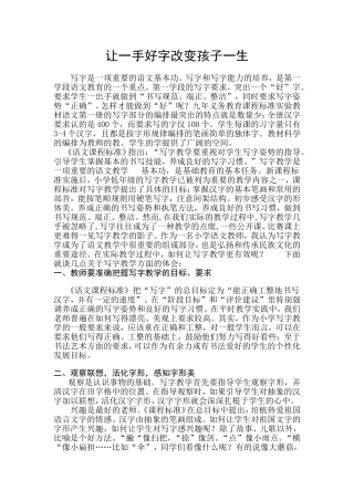 让一手好字改变孩子一生