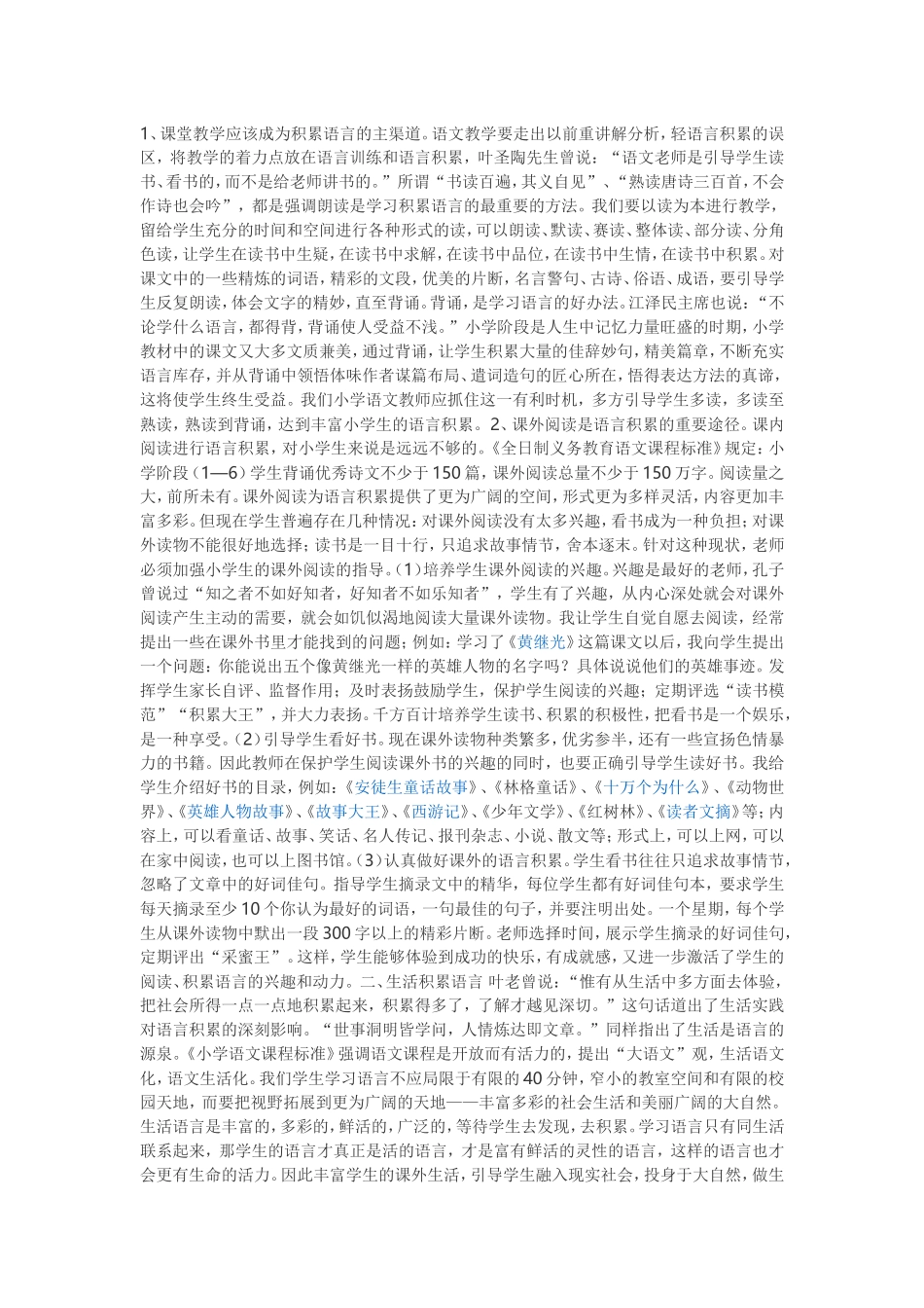 怎样让学生把积累的知识应用到实际中去？_第1页