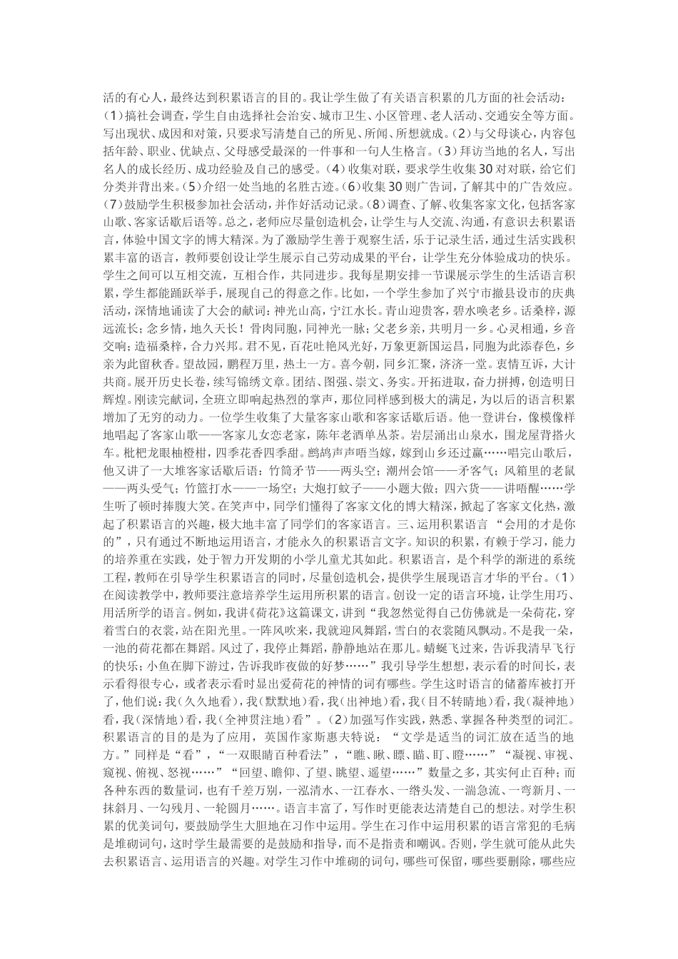 怎样让学生把积累的知识应用到实际中去？_第2页