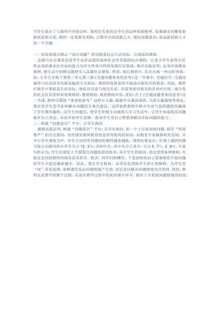 当学生提出了与教师不同看法时