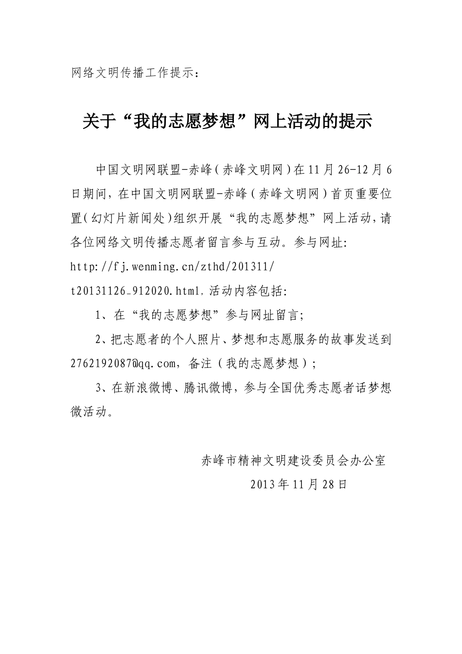 网络文明传播工作提示1127_第1页