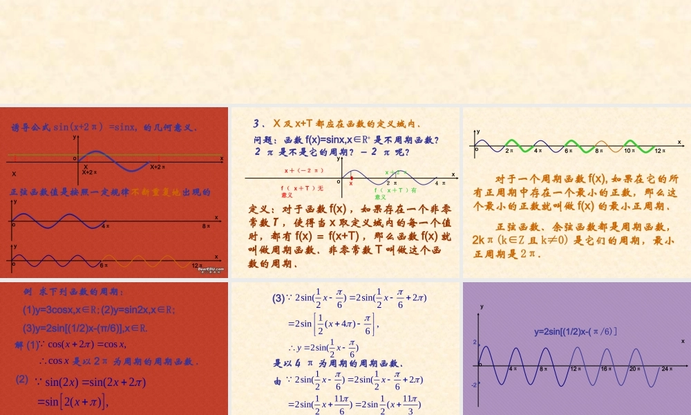人教版高一数学三角函数的周期性 课件