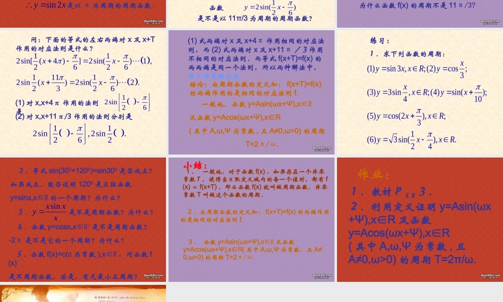 人教版高一数学三角函数的周期性 课件