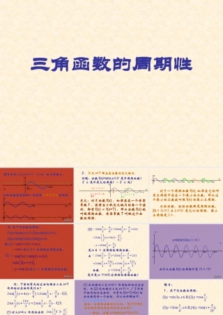人教版高一数学三角函数的周期性 课件