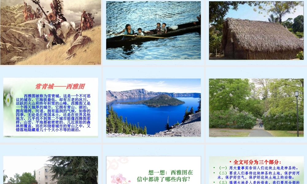 雁园路小学语文课件