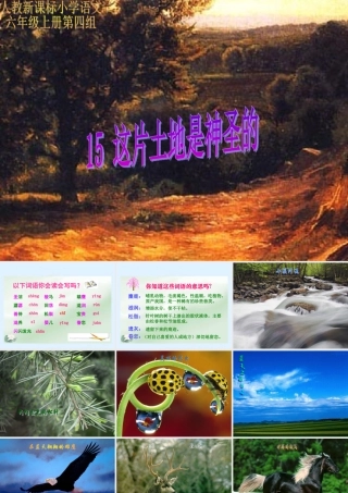 雁园路小学语文课件