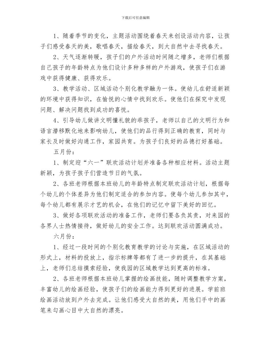 幼儿园教育教学工作思路与幼儿园教育教学工作计划汇编_第3页