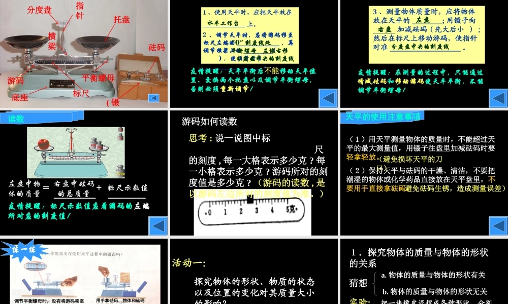 一、物体的质量-(2)