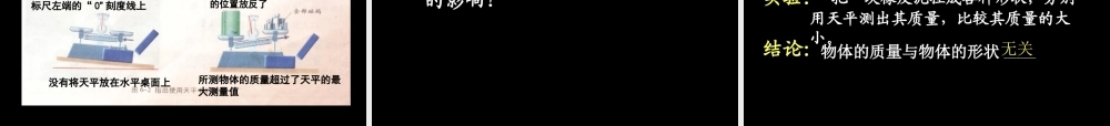 一、物体的质量-(2)