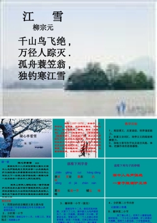 八年级语文湖心亭看雪课件3 新课标 人教版 课件