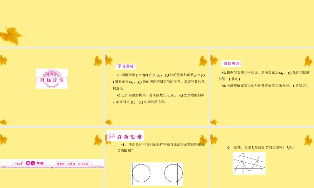 数学 3.1.3导数的几何意义精品课件同步导学 新人教A版选修1-1 课件