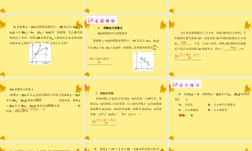 数学 3.1.3导数的几何意义精品课件同步导学 新人教A版选修1-1 课件