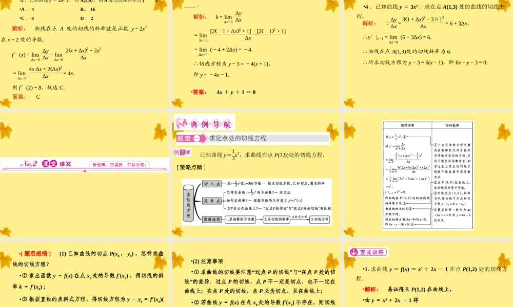 数学 3.1.3导数的几何意义精品课件同步导学 新人教A版选修1-1 课件