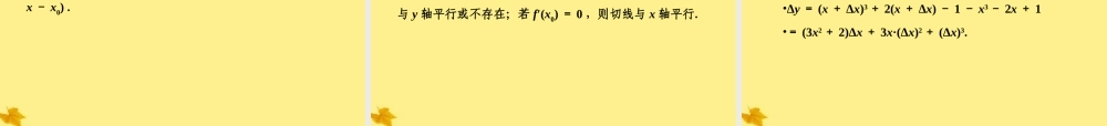 数学 3.1.3导数的几何意义精品课件同步导学 新人教A版选修1-1 课件