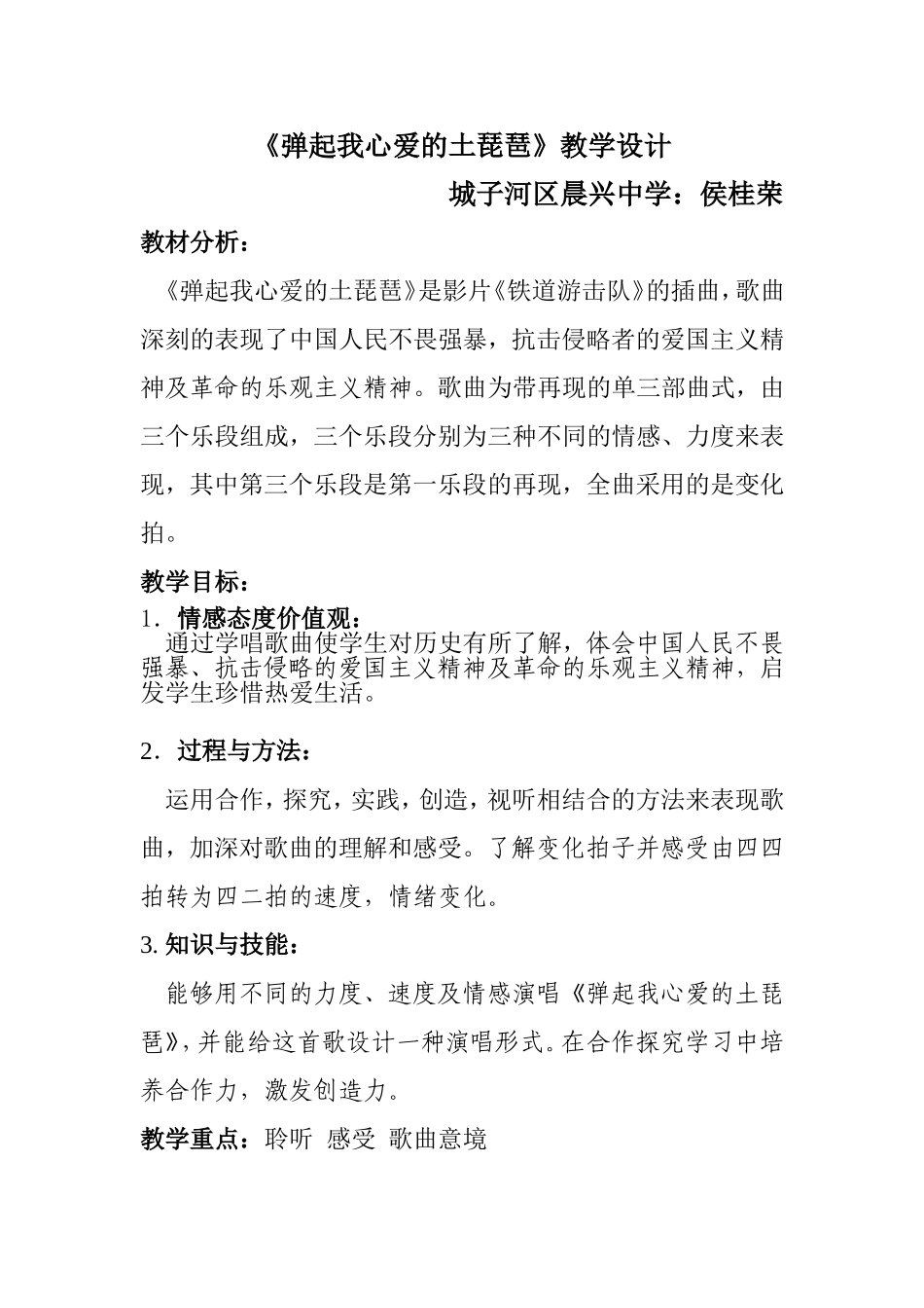 弹起我心爱的土琵琶 (2)_第1页