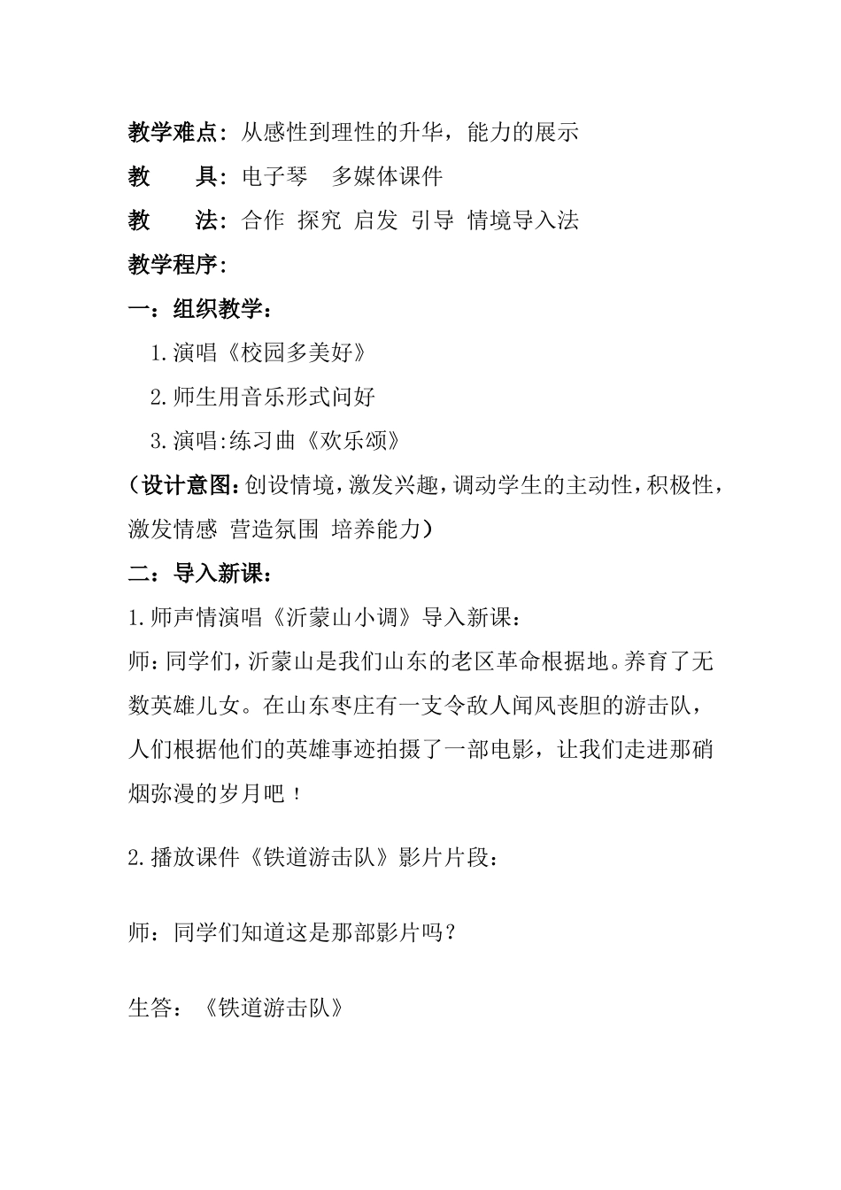 弹起我心爱的土琵琶 (2)_第2页