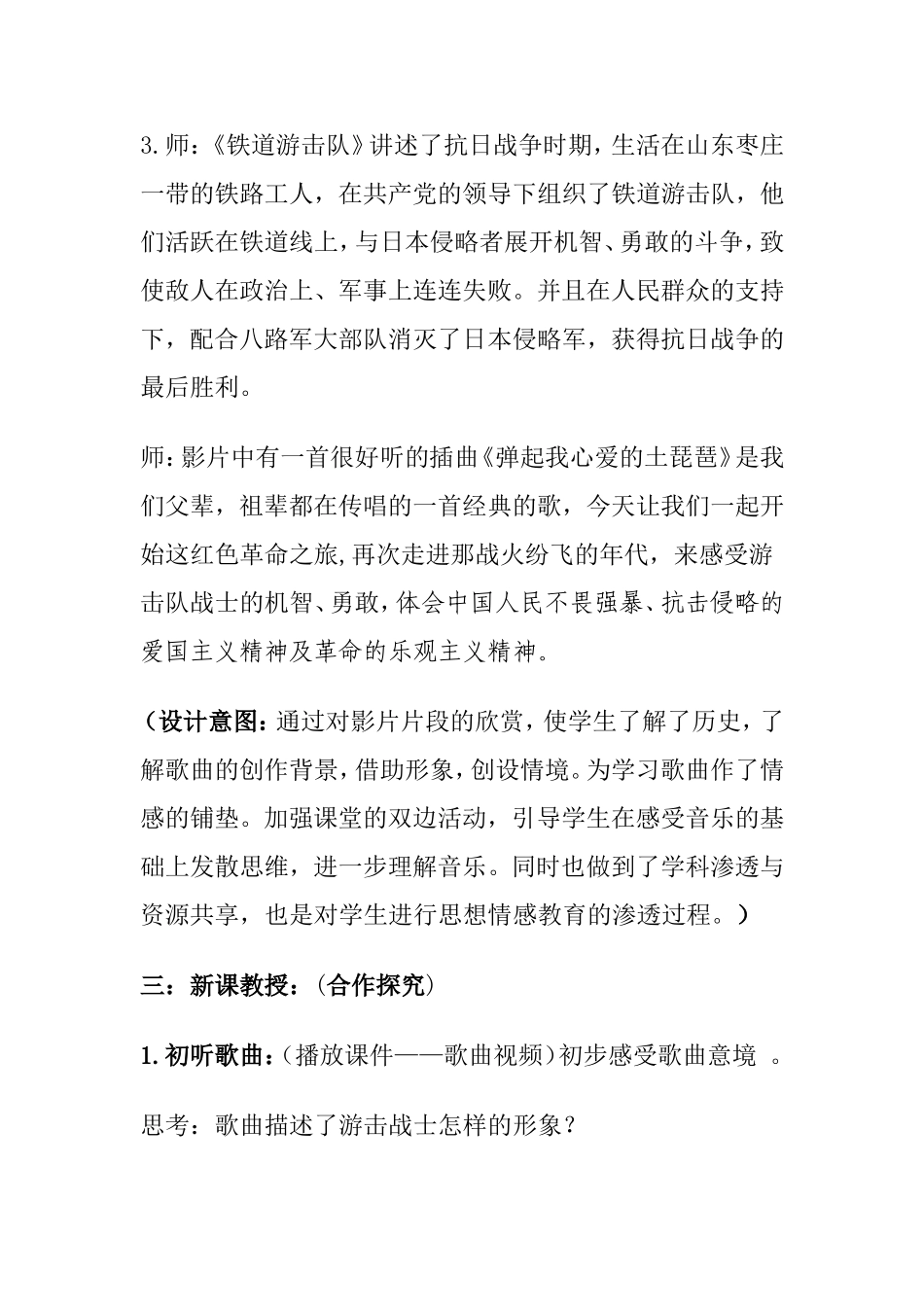 弹起我心爱的土琵琶 (2)_第3页
