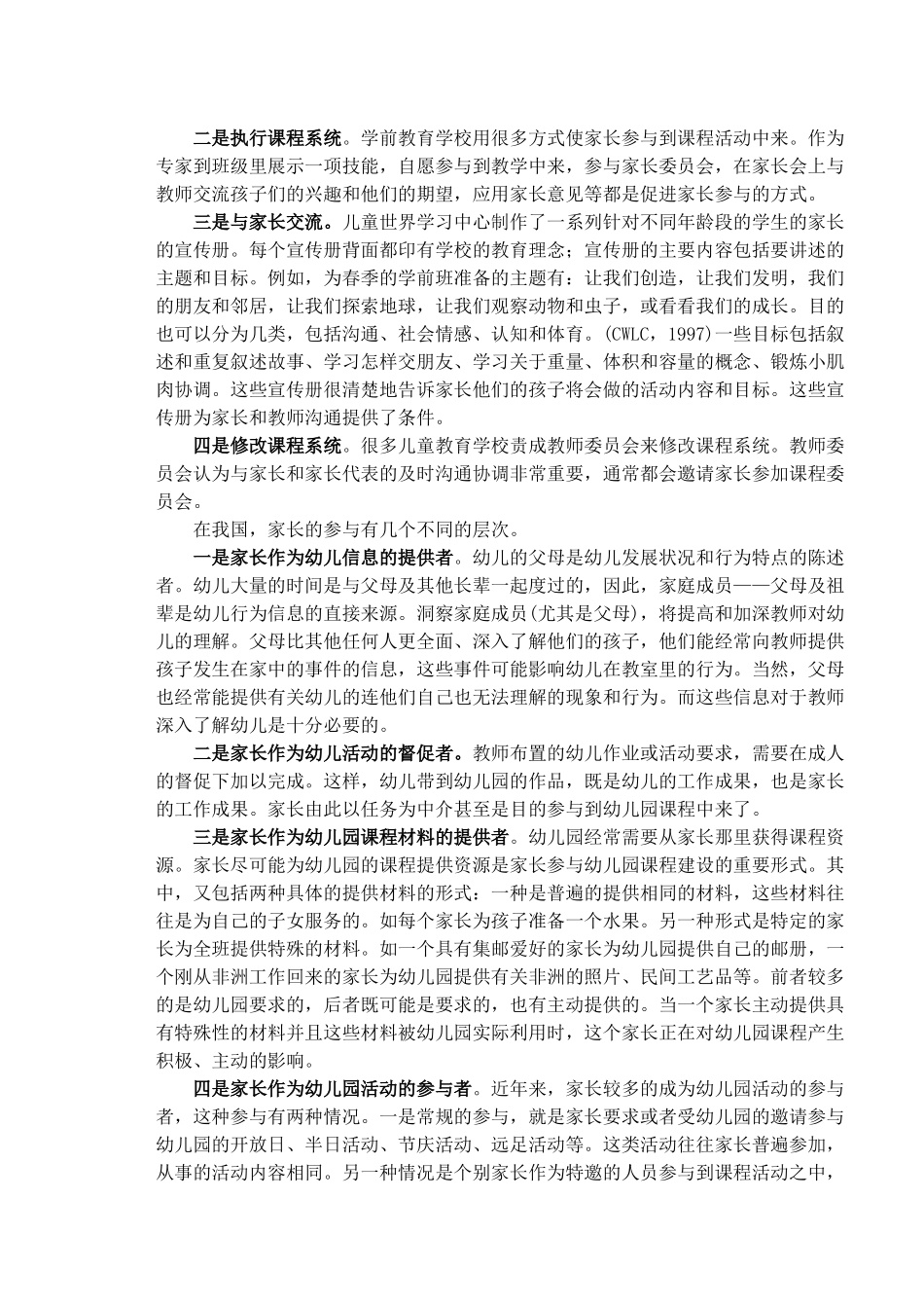 幼儿园课程中的家长参与和家长发展_第2页