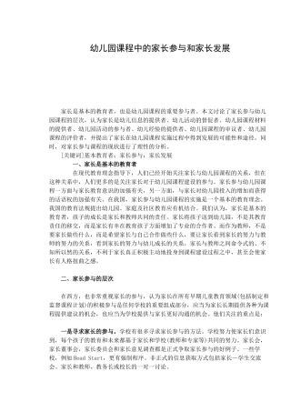 幼儿园课程中的家长参与和家长发展