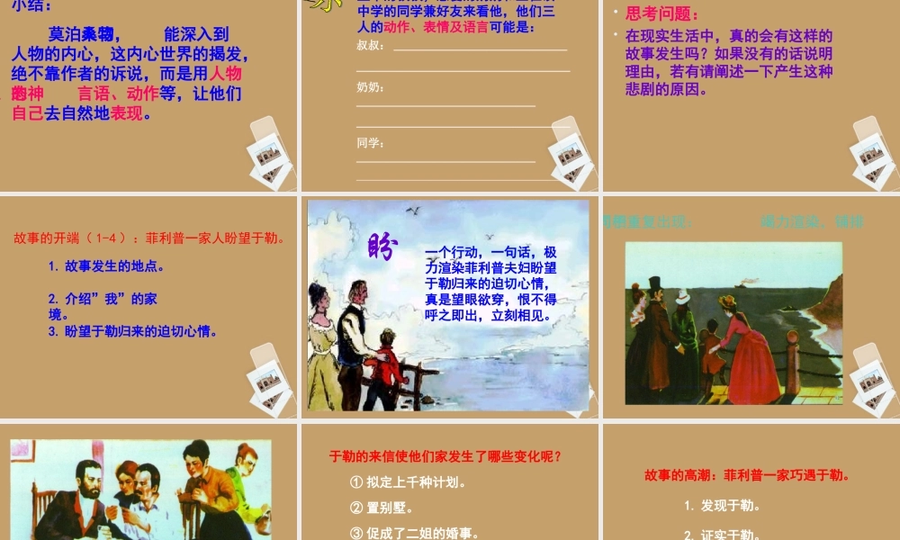 中学九年级语文上册(我的叔叔于勒)课件 人教新课标版 课件