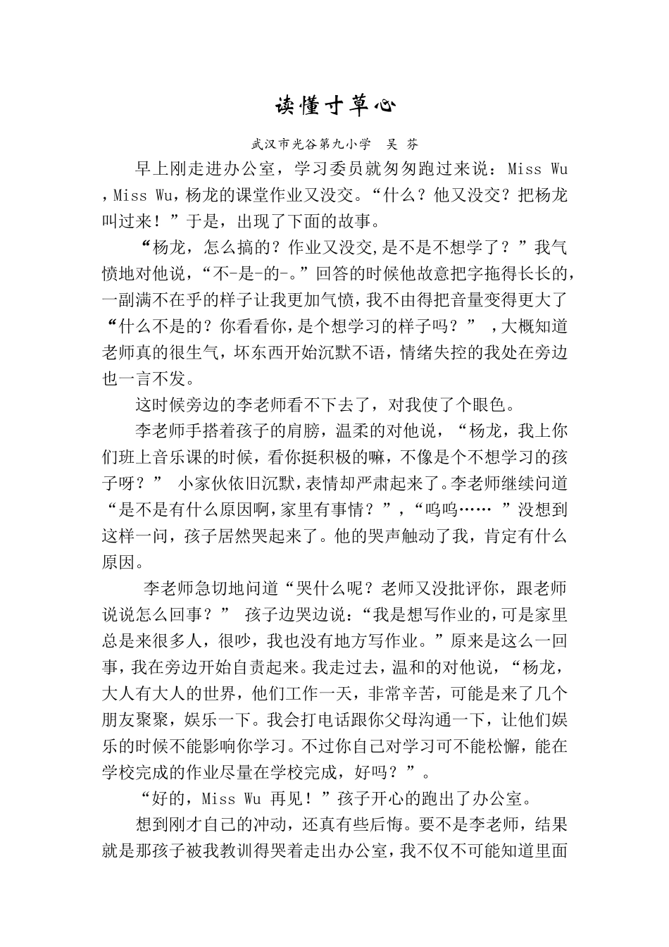 读懂寸草心吴芬_第1页