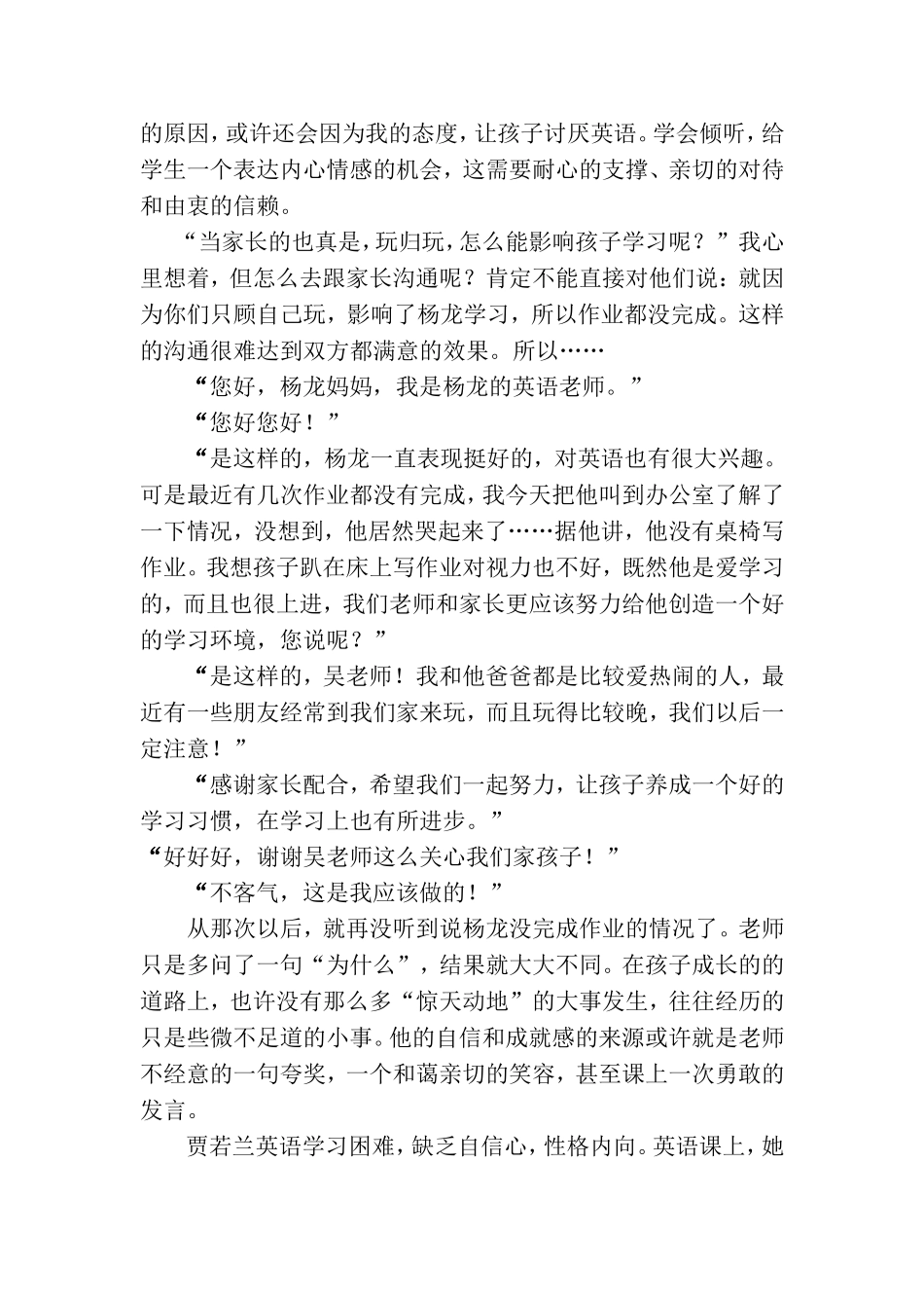 读懂寸草心吴芬_第2页