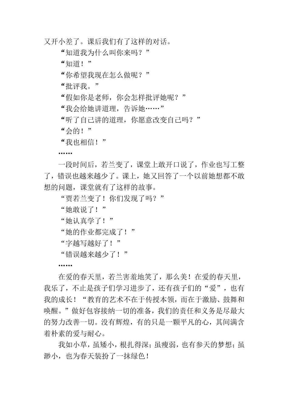 读懂寸草心吴芬_第3页