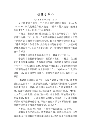 读懂寸草心吴芬