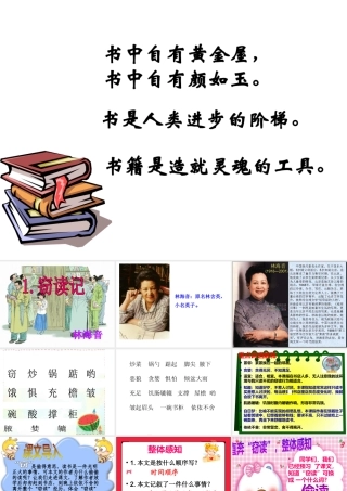1.窃读记PPt.