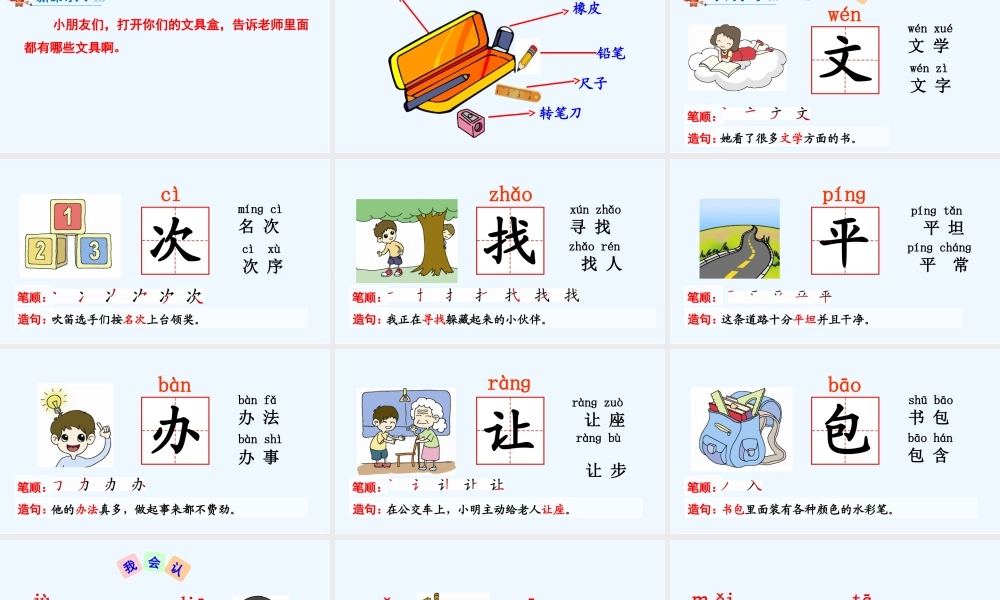 (部编)人教语文2011课标版一年级下册15文具的家