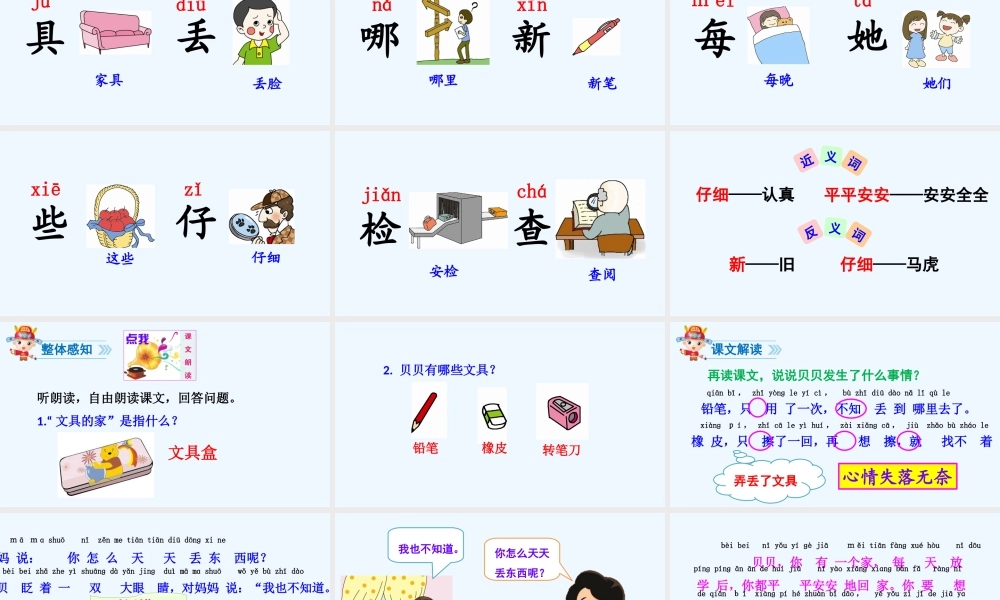 (部编)人教语文2011课标版一年级下册15文具的家