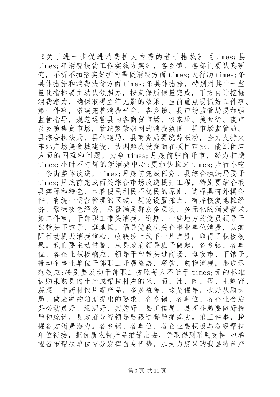 领导在高质量发展推进会议上的讲话_第3页